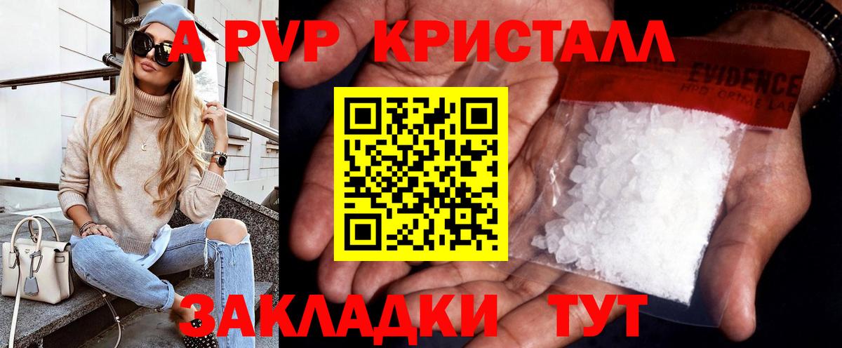 Alpha PVP Crystall  Вход с VPN  Малгобек  A-PVP СК КРИС 