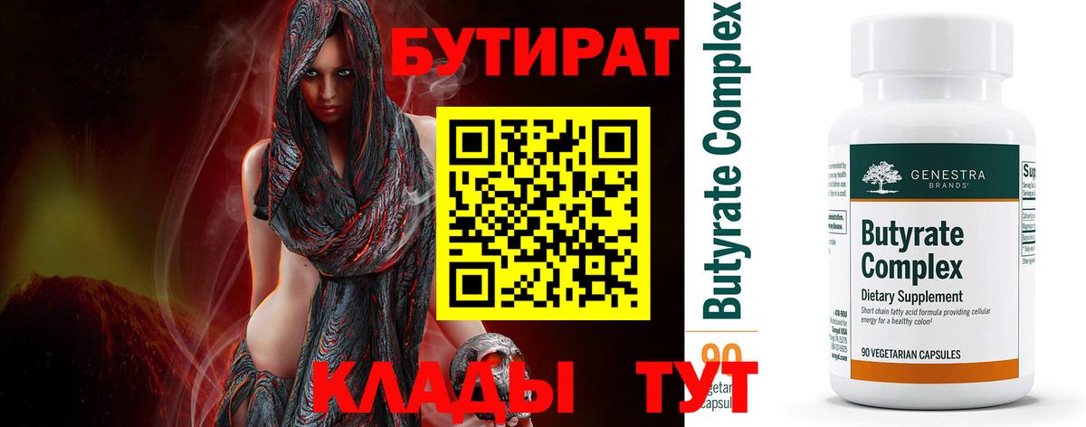 Бутират  Вход с VPN  Малгобек  БУТИРАТ оксана 