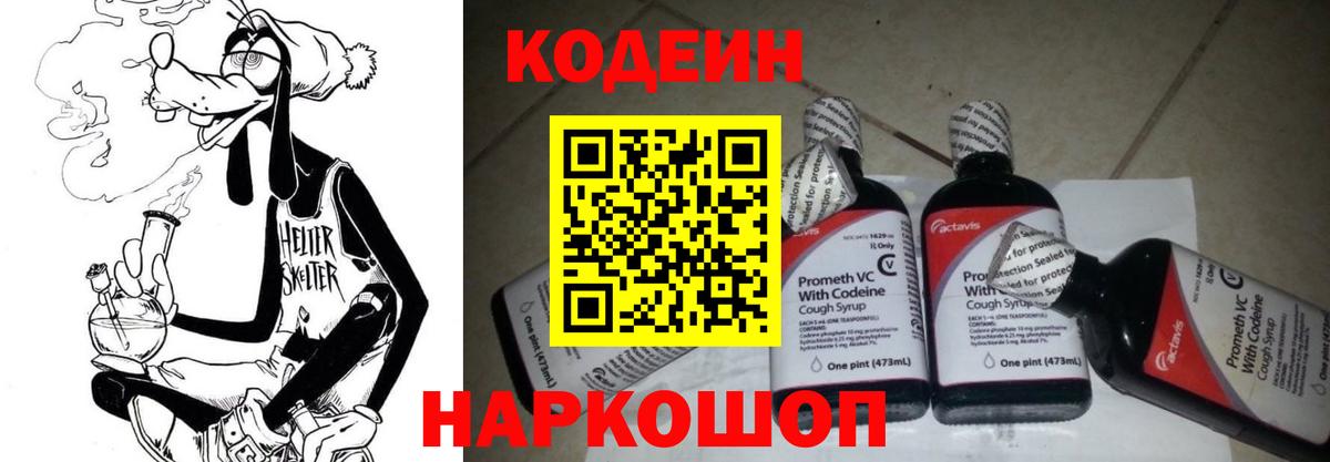 Codein напиток Lean (лин)  Codein напиток Lean (лин)  Вход с VPN  Малгобек 
