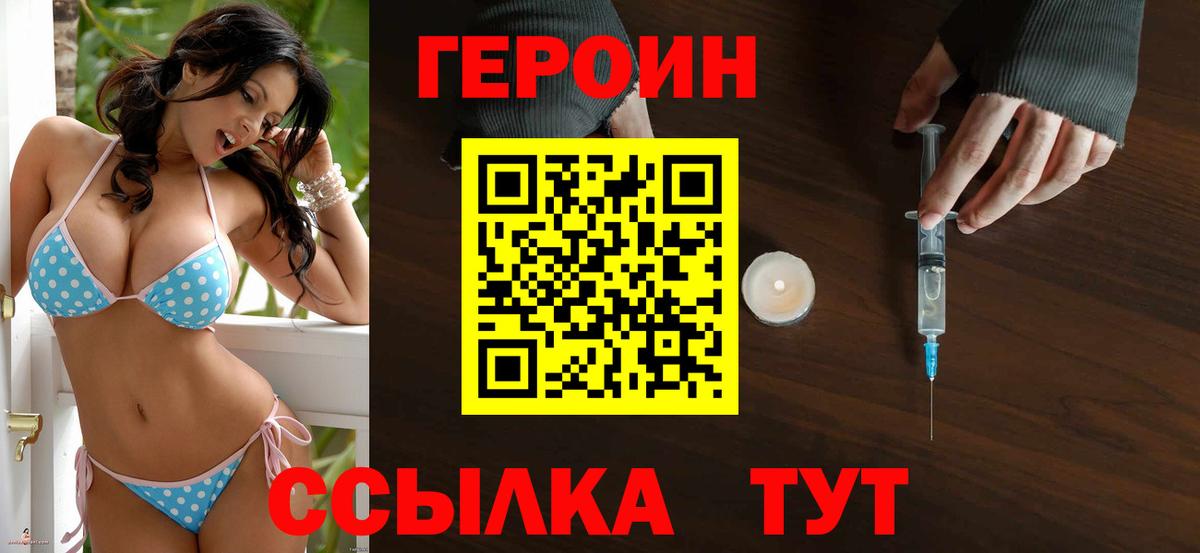Героин белый Малгобек