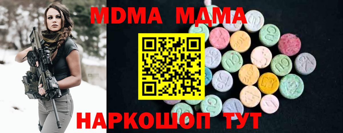 MDMA молли  Вход с VPN  MDMA  Малгобек  МДМА кристаллы 